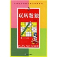 玩转数独