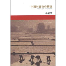 中国科普佳作精选：物候学