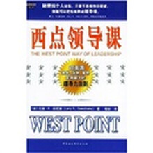 西点领导课