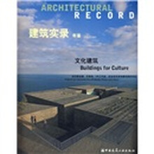 建筑实录年鉴（VOL.2／2007）：文化建筑