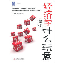 经济学是个什么玩意