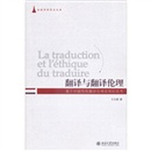 翻译与翻译伦理:基于中国传统翻译伦理思想的思考