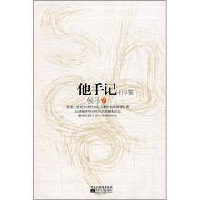 他手记(诗集)