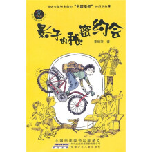 李丽萍魔幻成长小说:影子的秘密约会