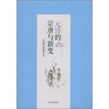 元诗的宗唐与新变