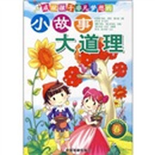 成就孩子非凡梦想的小故事大道理:春(精彩图注音版)