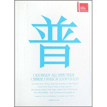 普通建筑：第十一届威尼斯国际建筑双年展中国馆