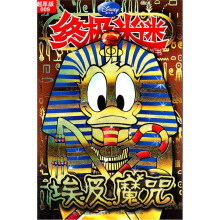 终极米迷口袋书：埃及魔咒（超厚版）