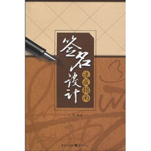 签名设计速成指南