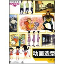 从入门到高分·设计基础篇：动画造型