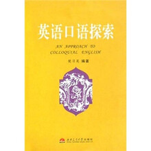 英语口语探索