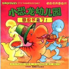 感恩节来了/小恐龙幼儿园情商培养图画书