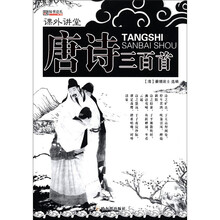 (课外讲堂)唐诗三百首