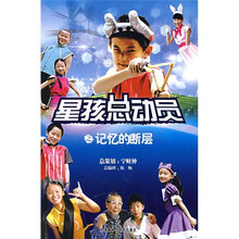 星孩总动员之记忆的断层