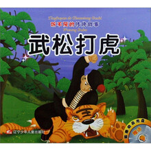 听不厌的传统故事：武松打虎·张良捡鞋（附光盘）