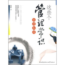 这些个管理常识你得知道