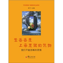 笨爸爸是上帝恩赐的礼物:我们不能忽略的恩情