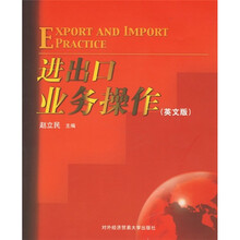 进出口业务操作(英文版)