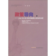 政策导向：1980年以来美国基础教育政策的演进
