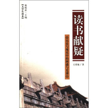 读书献疑