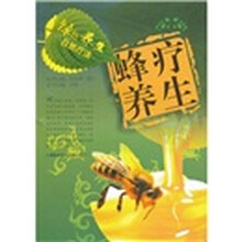 绿色养生自然疗法：蜂疗养生
