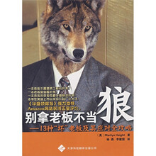 别拿老板不当狼：13种坏老板及其应对全攻略