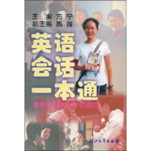 英语会话一本通(附光盘)