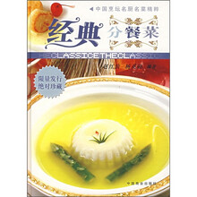 经典分餐菜(附视频详解影碟2盘)