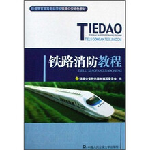 铁路消防教程