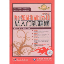 Pro/ENGINEER Wildfire4.0从入门到精通（中文版）（附赠DVD光盘1张）