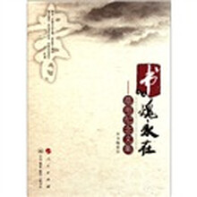 书魂永在：范用纪念文集