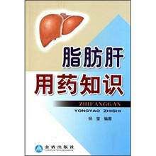 脂肪肝用药知识