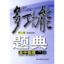 多功能题典：高中物理