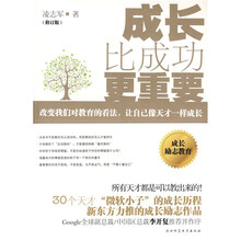 成长比成功更重要