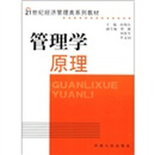 管理学原理(2012)