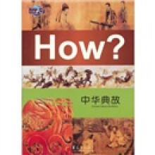 中华典故