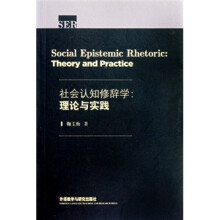 社会认知修辞学：理论与实践