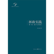 实践哲学的传统与创新丛书：拯救实践（第1卷）