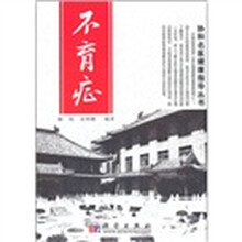 不育症