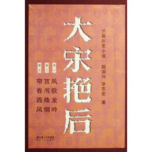 大宋艳后(共3册)