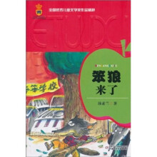 笨狼来了