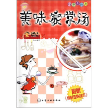巧手秀厨房：美味家常汤