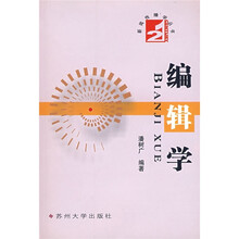 编辑学