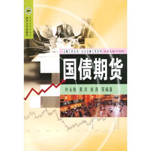 国债期货