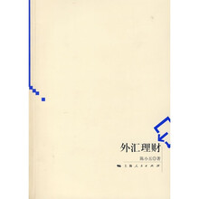 外汇理财