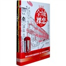 全城裸恋（套装上下册）