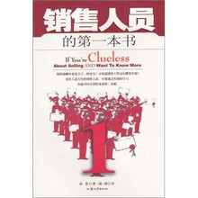 销售人员的第一本书