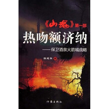 山魂（第1部）：热吻额济纳（保卫酒泉火箭城战略）
