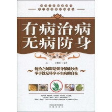 有病治病·无病防身