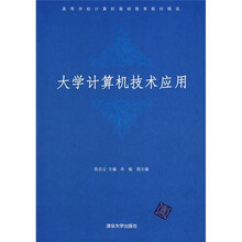 大学计算机技术应用